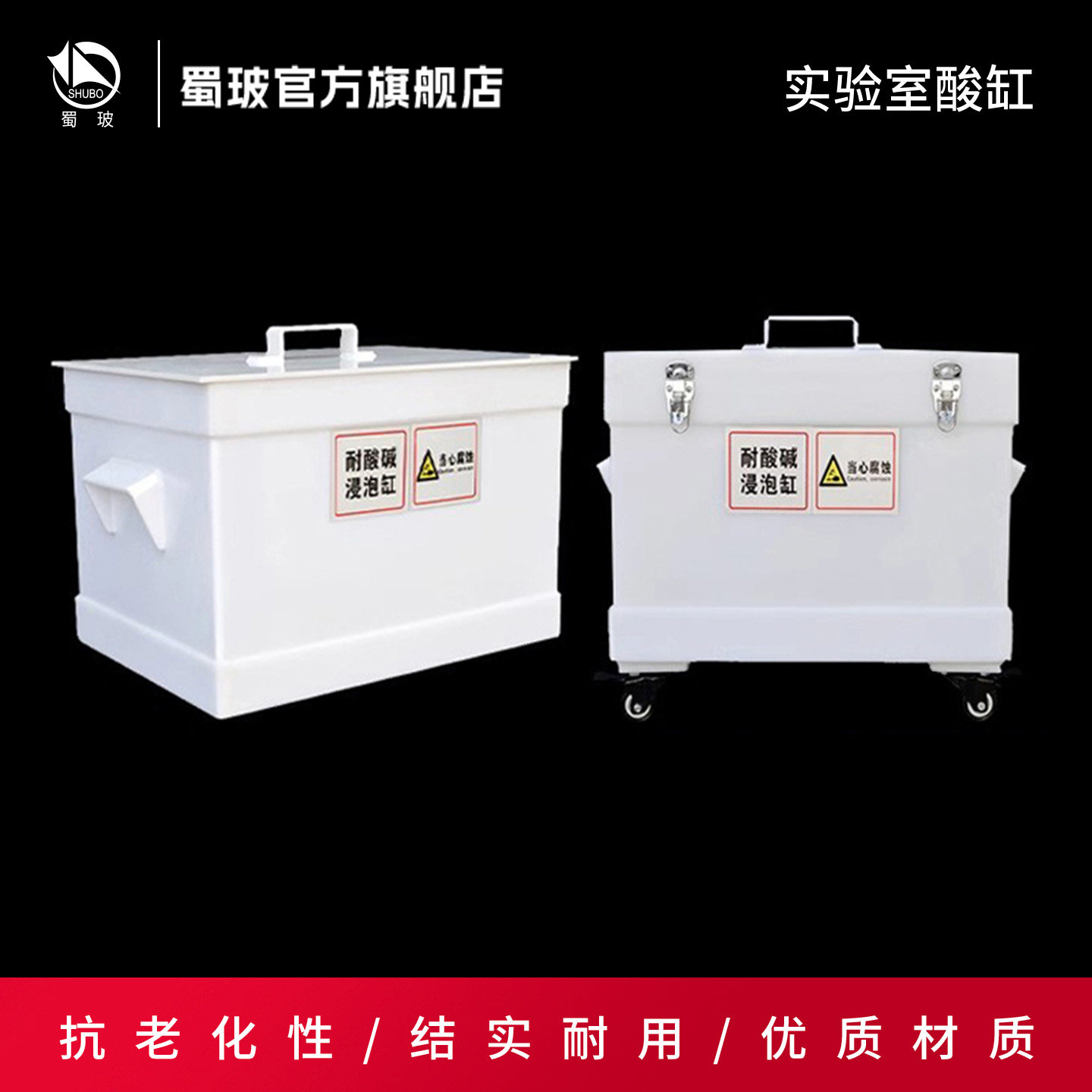 垒固 实验室酸缸PP全新料箱式带轮耐酸碱酸洗浸泡缸方形酸碱槽带