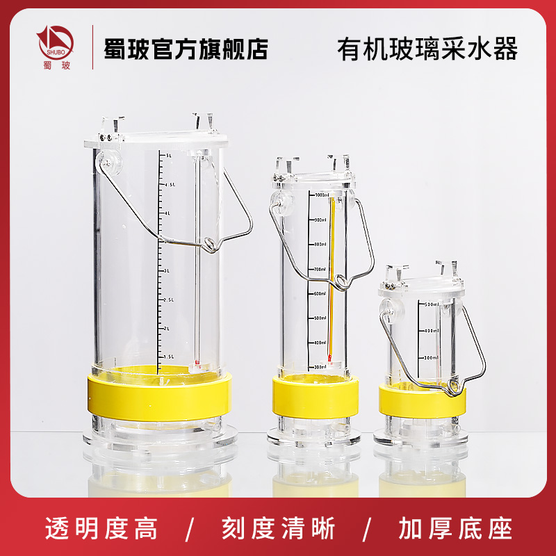 垒固有机玻璃水样采水器水样取水器深水采水器污水采样器 测温水