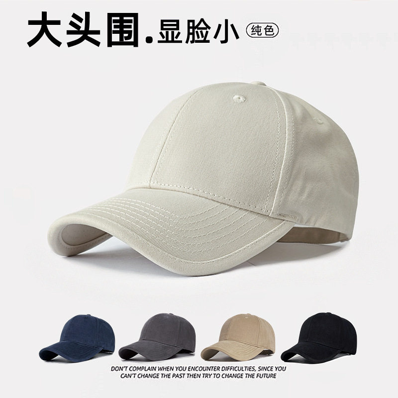 大头围硬顶棒球帽子女2025新款显脸小宽帽檐大脸加大加深鸭舌帽男