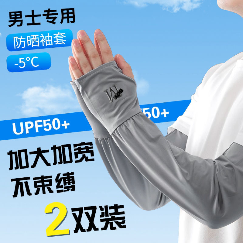 冰袖男士夏季宽松防晒冰丝袖套开车护臂薄款套袖户外骑行透气护袖