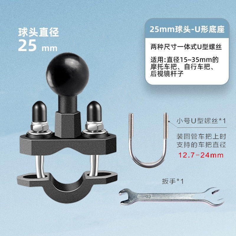 歪嘴球头手机导航支架铝合金底座U型固定球头配件摩托车圆把通用