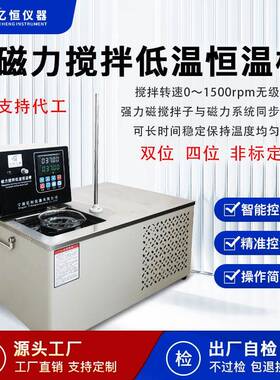 JD磁力搅拌低温恒温槽2位4位制冷恒温水油槽磁力搅拌器
