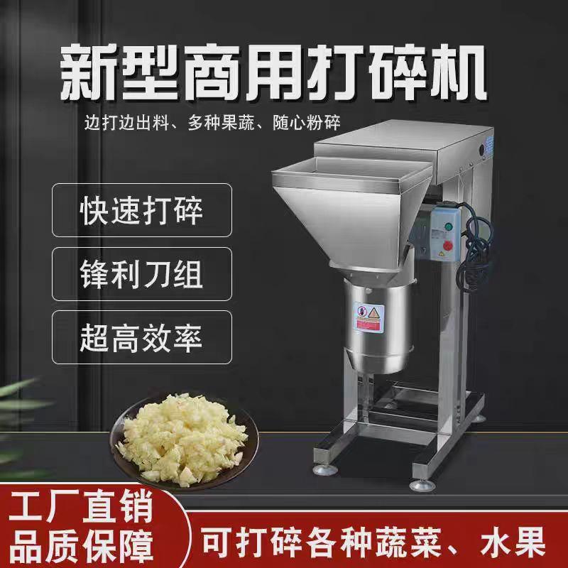 果蔬打碎机商用大型菜馅机芋头打泥机生姜大蒜辣椒切碎机