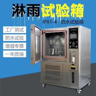 淋雨试验箱ip65防水测试仪ipx34防水测试机强喷淋雨防水试验箱