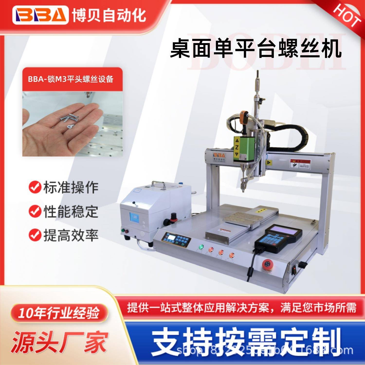 博贝全自动XYZ螺丝拧紧机器人单双平台伺服电机螺丝刀机锁螺丝