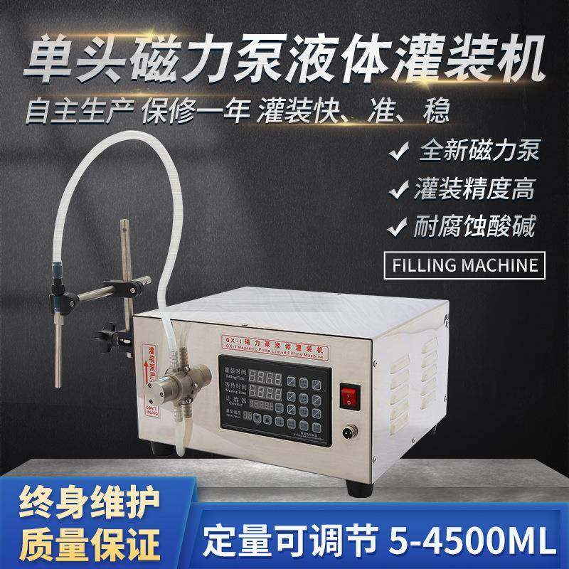 半自动液体灌装机精油香水填充机酒水口服液磁力泵分装机高精度,办公设备/耗材/相关服务,灌装机,淘宝优惠券,粉丝福利购,淘宝优惠卷