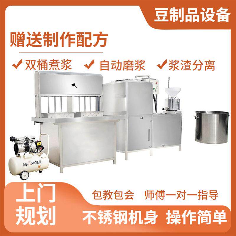 豆制品制造机豆腐成型机大型豆浆机磨浆煮浆一体