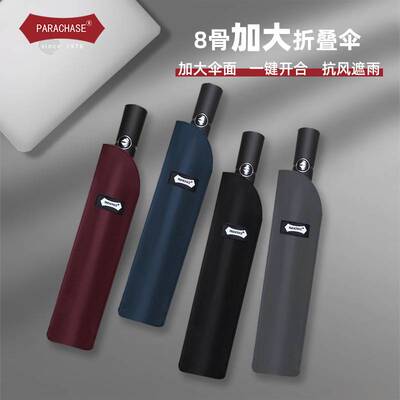 PARACHASE全自动雨伞折叠加厚加固暴雨专用男士8骨抗风雨伞双人