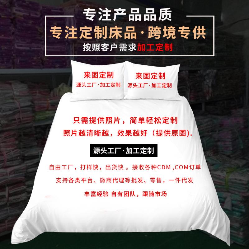加印款3D立体数码印花跨境三件套床上用品外贸羽绒被套枕套定制