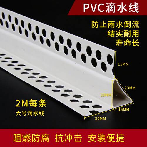 滴水线条外PV鹰嘴滴C水线口引zf--003流滴水阳角成檐品墙塑料滴水