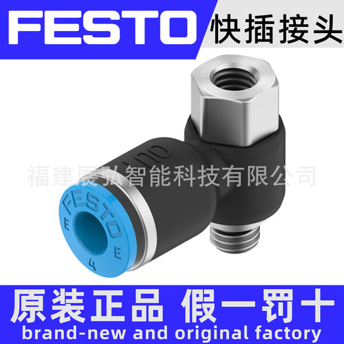 NPQE-LT-R18-Q10-P10 8113095 原装 FESTO NPQE T 型快插接头