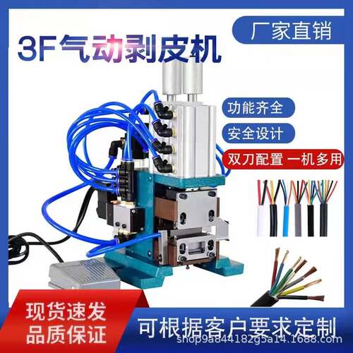欣丰厂家3F气剥机 芯线剥线扭线机外线剥皮机