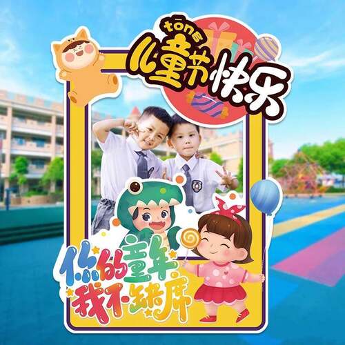 2025六景一儿童节氛布置装饰围KT背板61RNT拍照具幼儿道园相框活