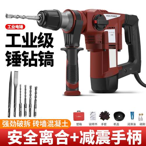 K66全BBB两铜用电锤电功镐多能工冲击钻家用专打混凝土业级专业工