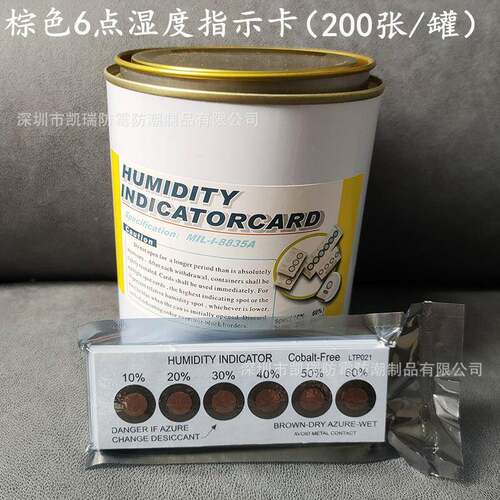 点湿度卡温湿度六指卡LEC棕色6点示无钴pcb包装测试变色卡2纸00张
