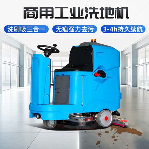 商用工业洗地机 厂家生产商用工业洗地机 LT-A8D商用工业洗地机
