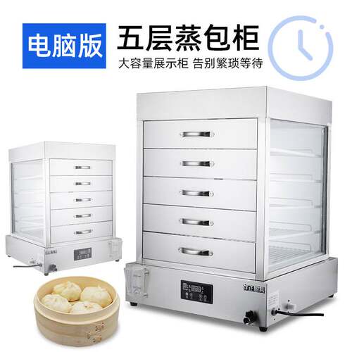 存正蒸包机商用蒸包炉电脑版液晶显示温控蒸馒头饺子点心小吃早餐