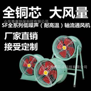 济南排泰式 风机小型 通SF管耐高温轴流风机KBB管道岗位式 支架道式