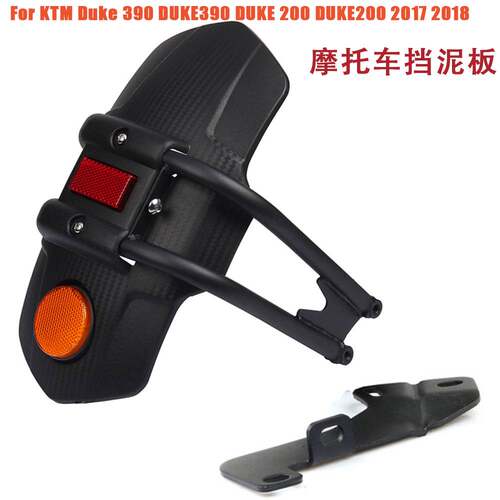 跨境贸易改装KTM DUKE390 17-18年改装后挡泥板 后轮挡泥