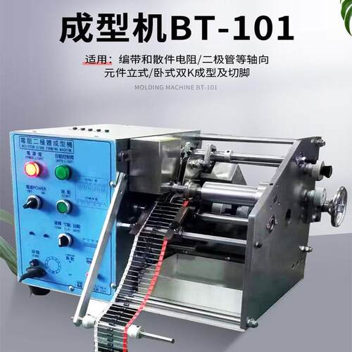 电阻成型机LHN二二极管成型机肖特基极管K脚拆带成型机多功能