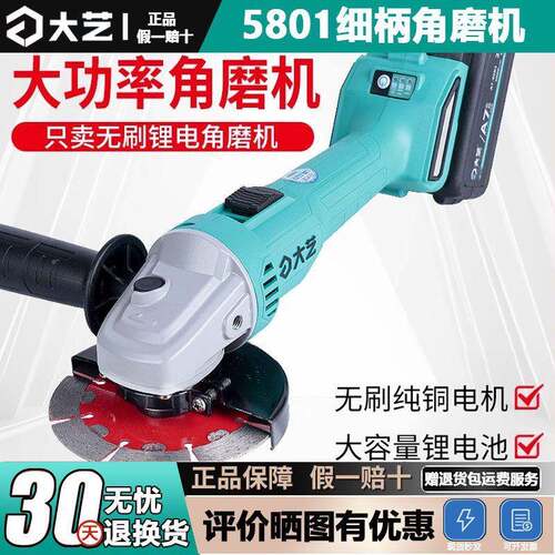 大艺20V细ST柄无刷充电式角磨机A7-5801割功锂电能切打多磨机抛光