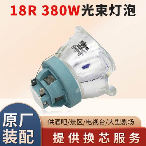 230w光0束灯灯泡260280250200825GWD350w光束灯泡397R