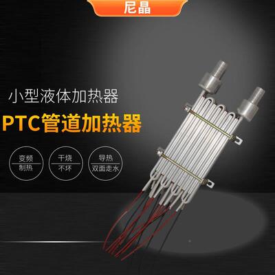 小型导半加热器4KW蒸汽发生器弯体管热器FCM即热式液体PTC加加热