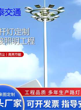 户外高杆灯  15米18米20米25米30米升降式高杆灯  篮球场高杆灯