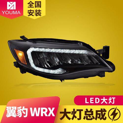 0专用斯巴鲁翼于斯巴翼豹WRX大灯总E成8-14款鲁改装日行灯流水转