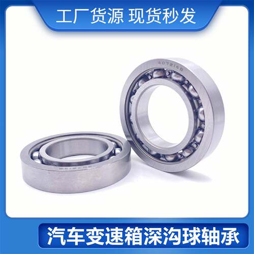 汽车变速箱轴承TR80T690非R标深沟球轴承DG-557XAO211轴承