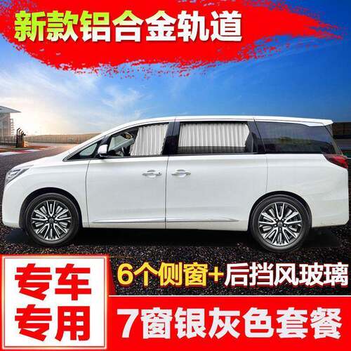 传势祺GM8M8E9M6PROGS8汽车窗帘844老GL8新9陆尊腾D改装遮阳帘防
