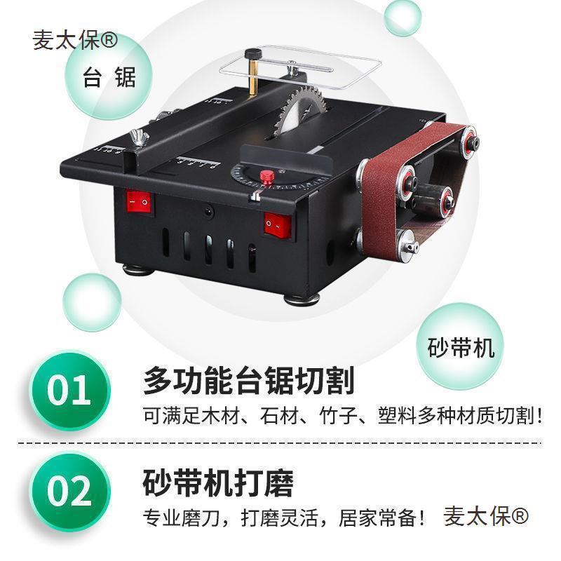 麦太保家用微型迷你桌面小台锯切割机木工模型锯电锯小型砂带机磨