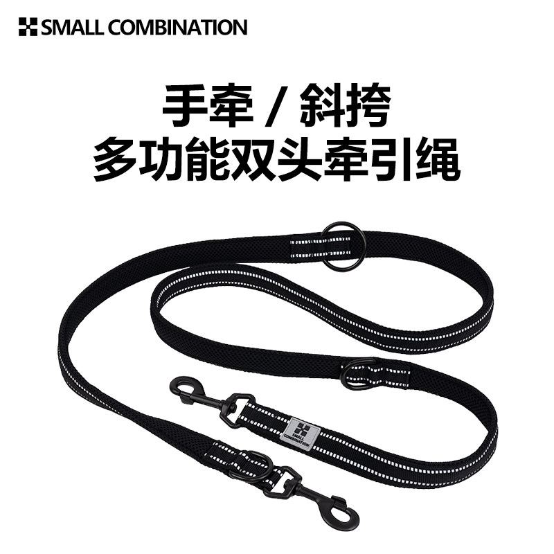 SmallCombination狗狗多功能双头牵引绳一拖二狗链斜跨跑步遛狗绳