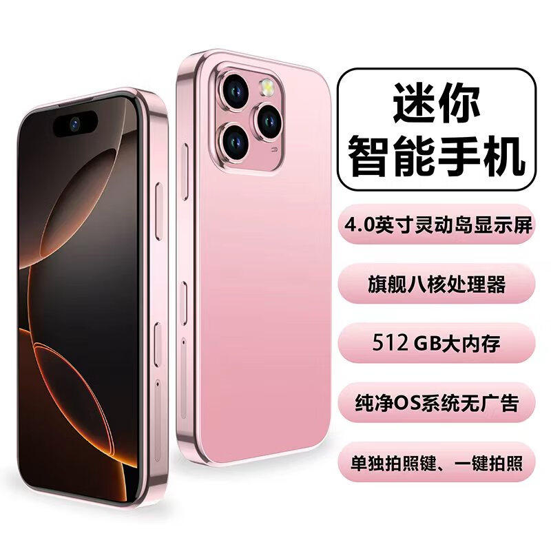 2026新款4英寸迷你手机5G全网通双卡智能安卓手机畅玩游戏刷视频