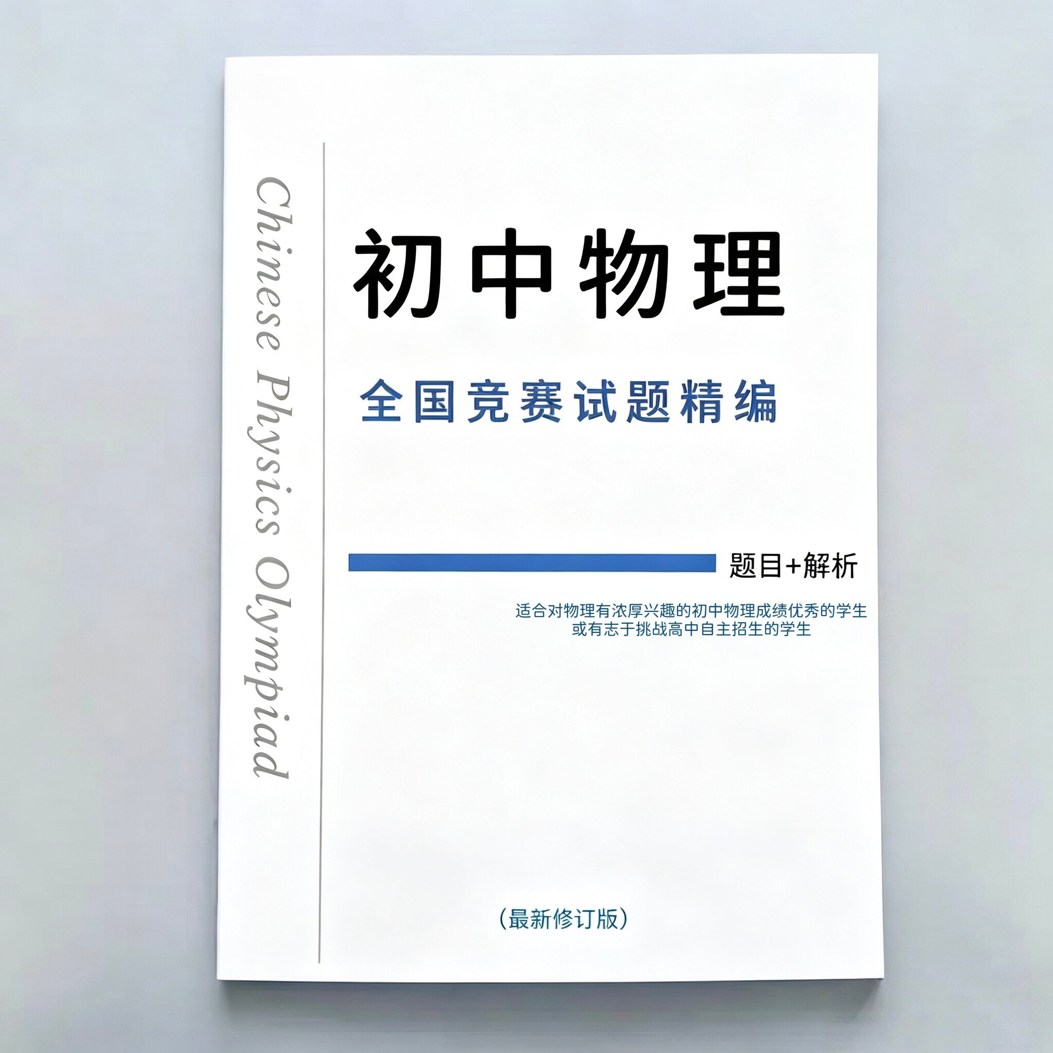 【彩印】初中物理全国竞赛试题汇编题目+解析版