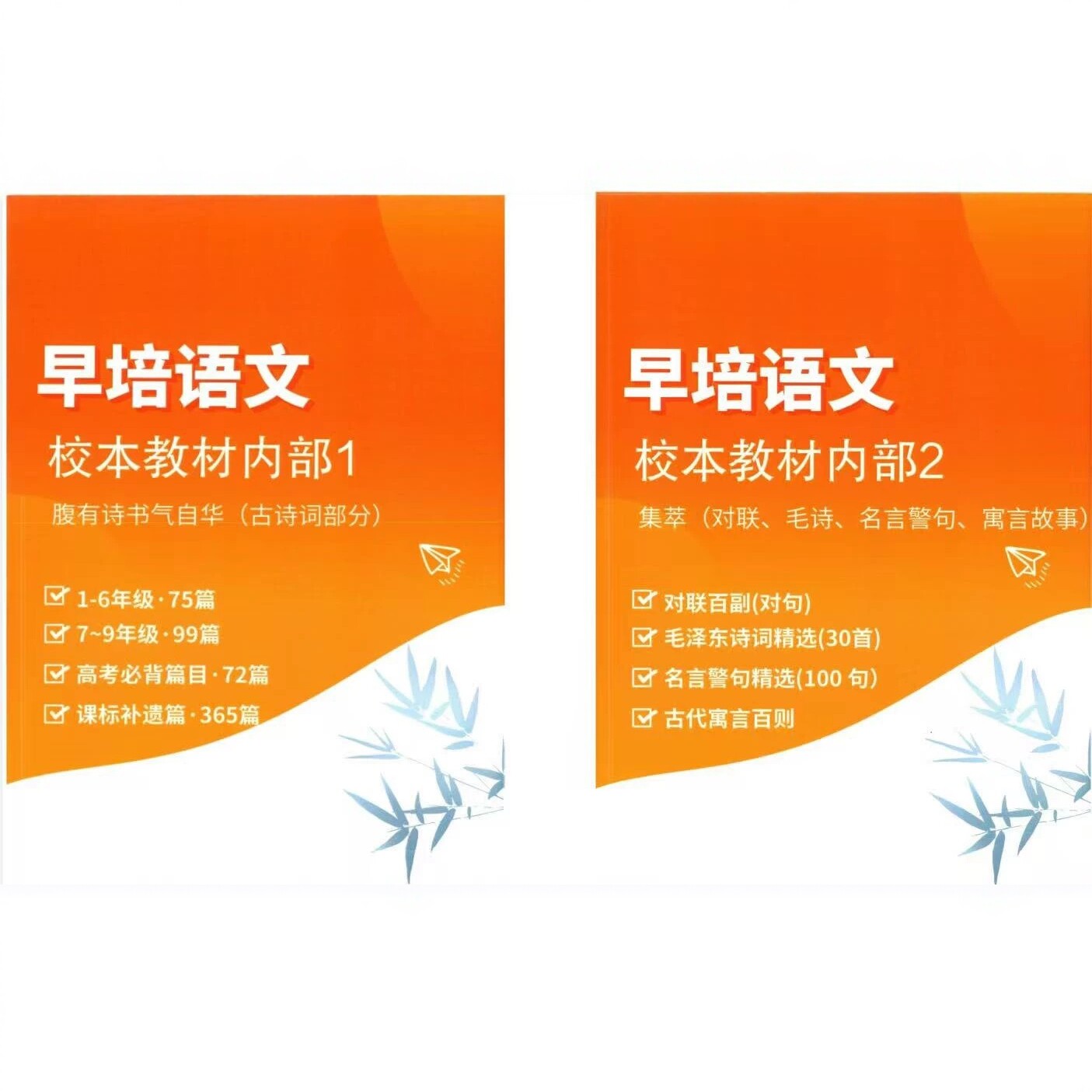 人大附中早培语文校本教材内部1+2古诗词文集名言警句对联等知识点