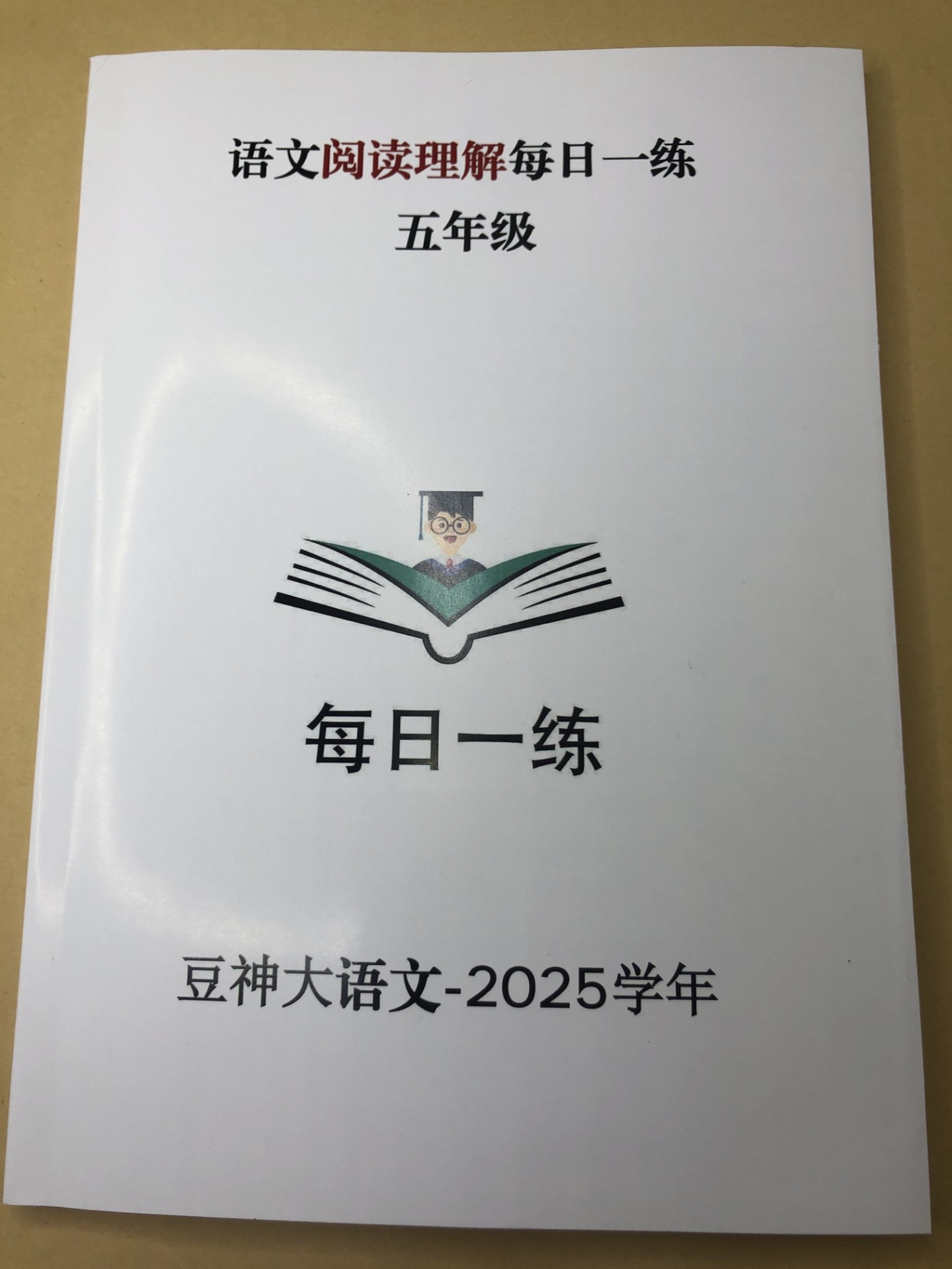 豆神大语文小学语文阅读理解每日一练123456年級