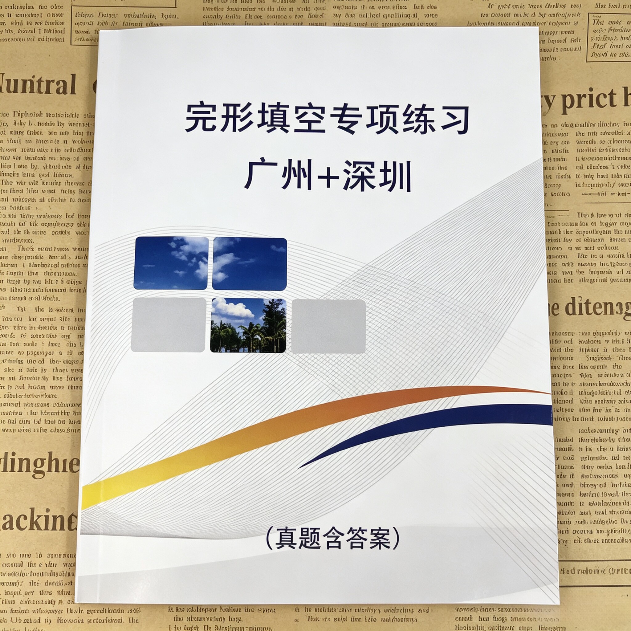 广州深圳完形填空专项练习初中英语完形填空专项练习中考英语