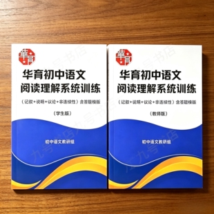 华育中学初中语文阅读理解系统训练记叙议论文非连续性含答题模版