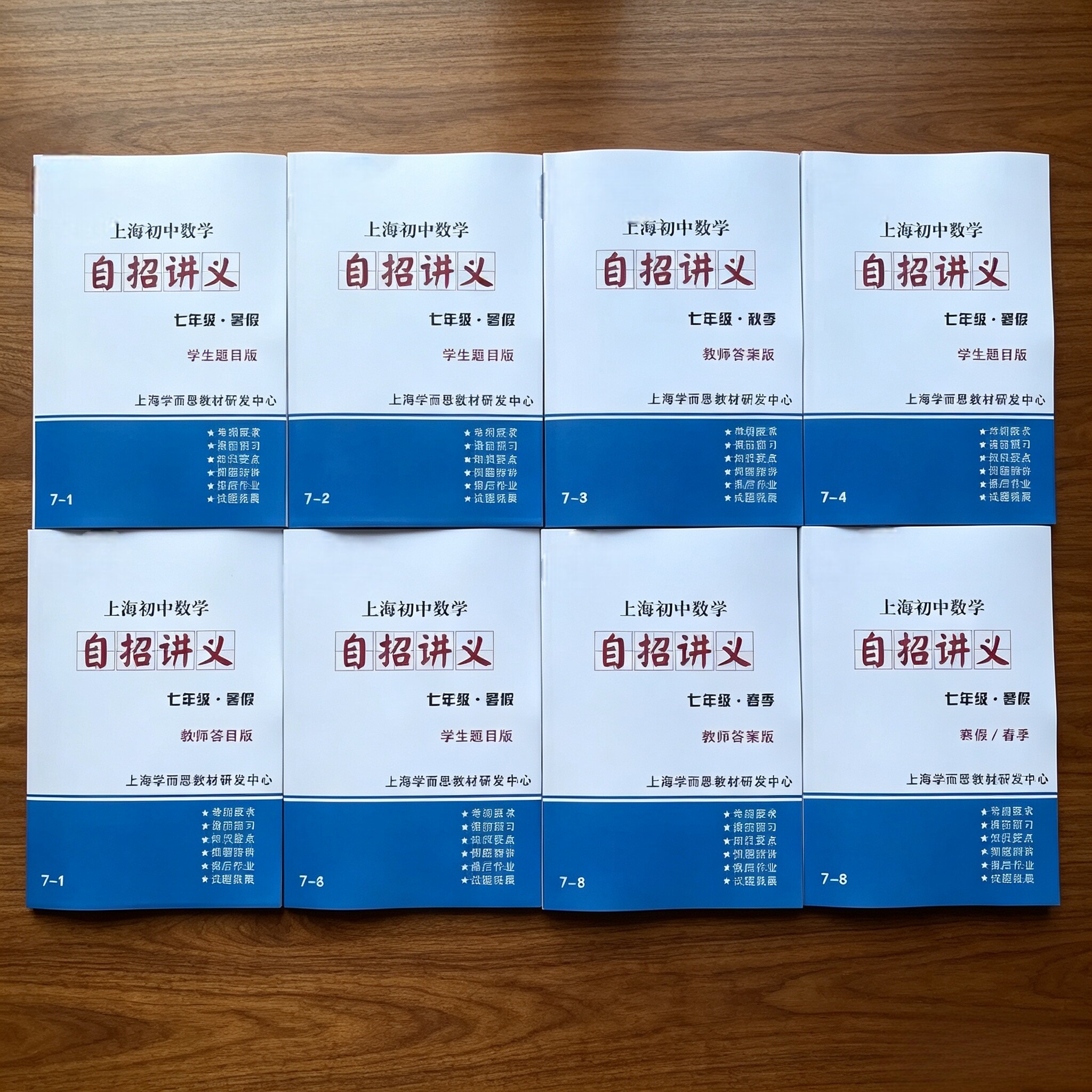 XES上海初中自招讲义寒假暑假学生教师版六七八九年级
