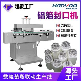 自动铝箔封口机药片胶囊药品封盖机药厂可连线包装 生产线