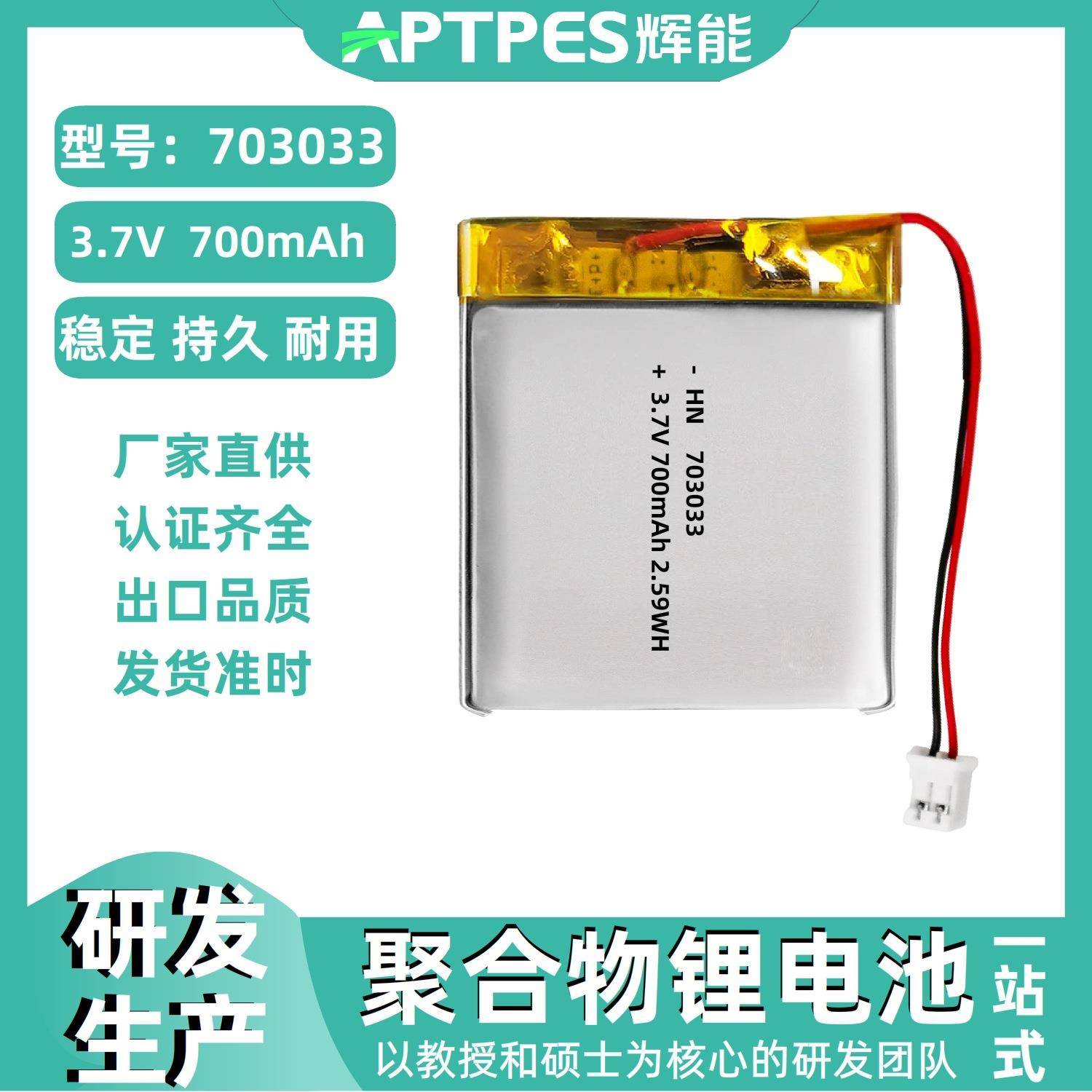 锂电池3.7V700mAh703033聚合物电池可充电锂电池组高容量