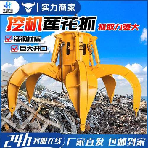 挖机梅花抓铁夹子莲花抓360度旋转爪废料四五瓣抓挖机抓钢机