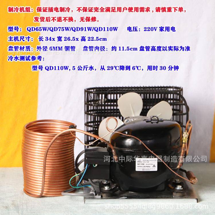 QD110W小型冷水机组循环水压缩制冷机开机制冷环保烟气冷凝器220V