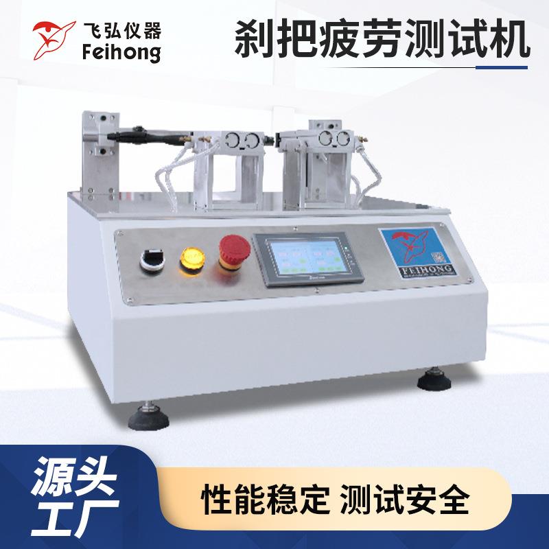 自行车刹把疲劳测试机电动车前叉疲劳冲击测试机刹车把疲劳试验机