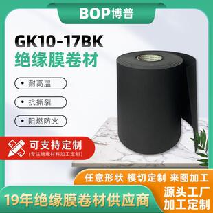 博普现货绝缘膜卷材GK 10黑色阻燃耐高温PP薄膜片材麦拉片GK