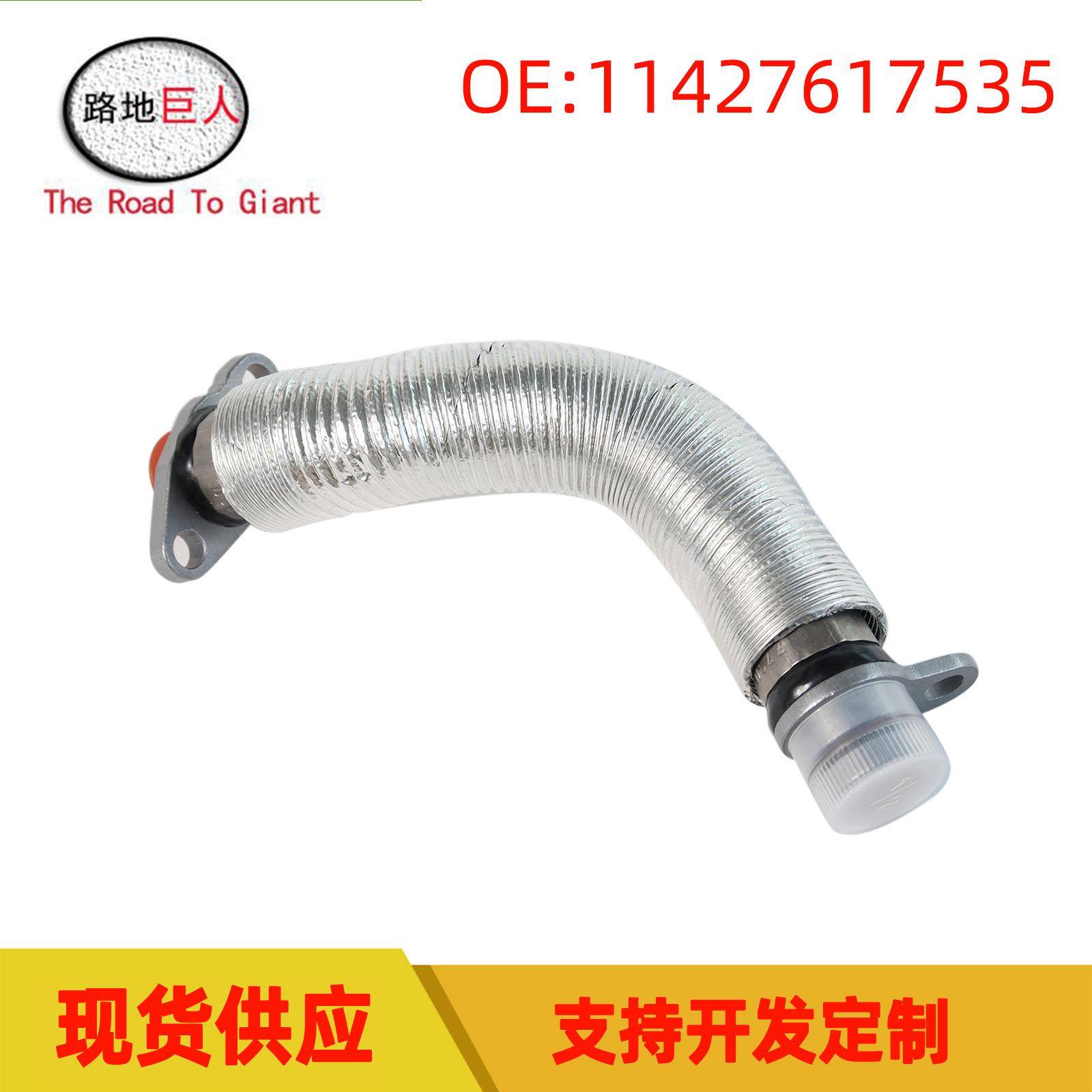 现货适用于F52F45F30汽车油管回流管11427617535
