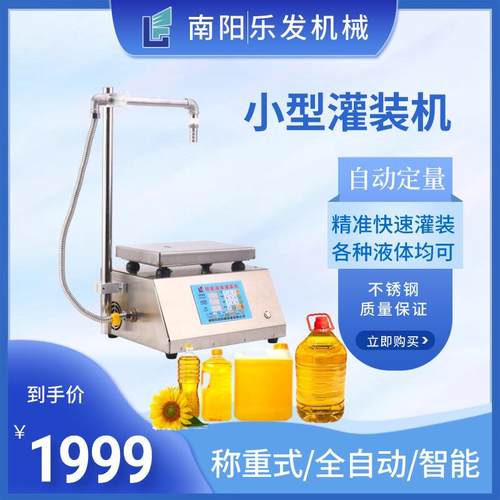 乐发自动小型灌装机精确度高榨油坊配套灌装机设备数控液体灌装机