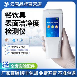 餐饮具表面洁净度检测仪器学校食堂餐馆酒店碗筷消毒菌落总数设备