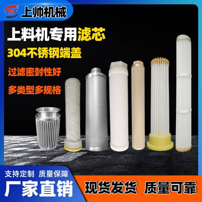 真空上料机PE滤芯耐高温粉尘布袋过滤器不锈钢烧结滤清器易安装
